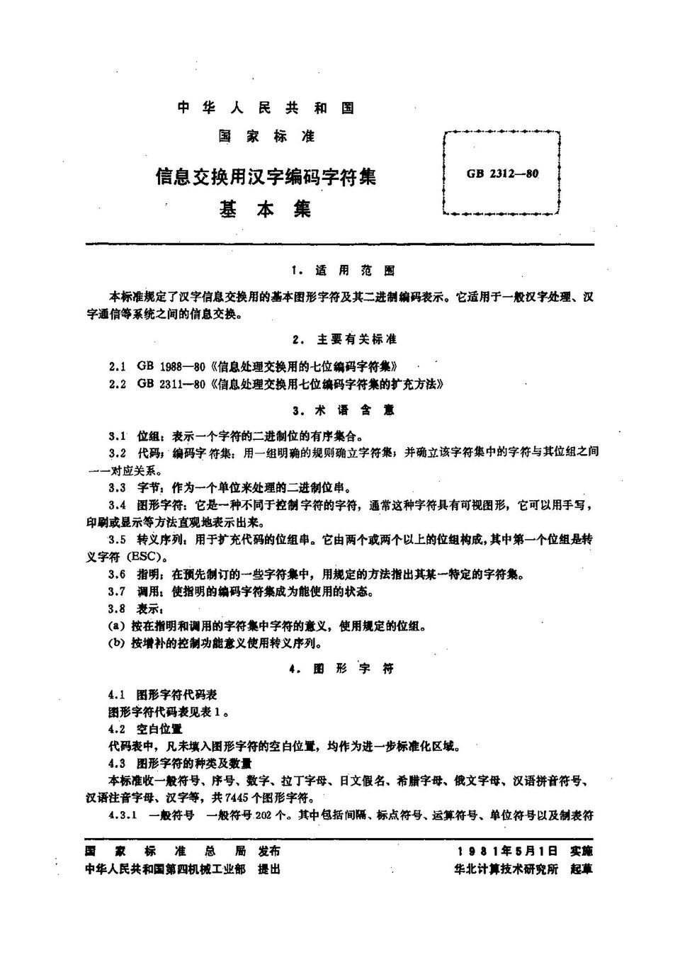 First page of a Chinese national standard document, headed in Chinese with the code GB 2312-80 boxed at the upper right, followed by numbered clauses of technical definitions and a footer dated 1 May 1981.