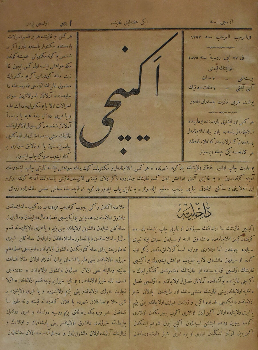 A printed newspaper front page in Arabic script on browned paper, with a large calligraphic masthead in a boxed panel at the top centre and dense columns of text below.