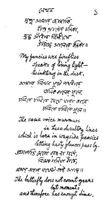 Handwritten manuscript page in ink: short stanzas in the Bengali script alternating with lines of cursive English.