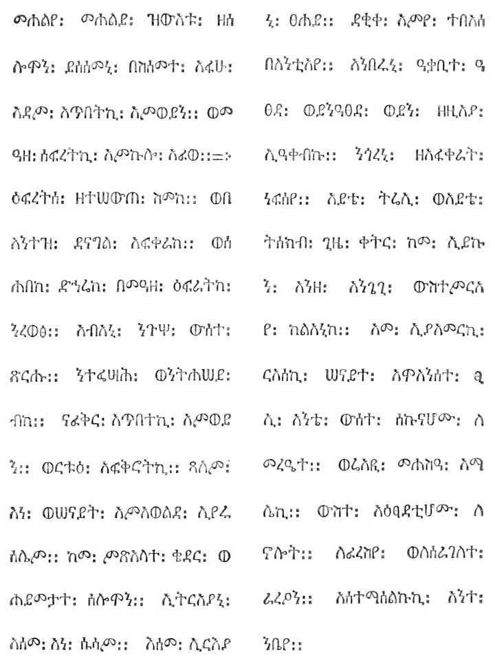 A printed page of Ge'ez text in two columns, set in metal type in an eighteenth-century European book.