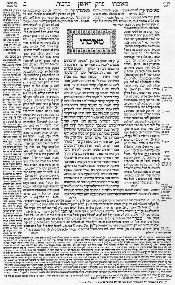 A printed page of Hebrew and Aramaic text with a block of large type in the centre surrounded on both sides by narrower columns of commentary in a different, semi-cursive typeface, and further notes in the margins.