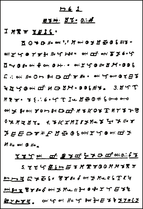 A printed page of continuous text in the Vai syllabary, in lines of syllabic characters, with two underlined heading lines at the top and Arabic verse numbers set among the text.